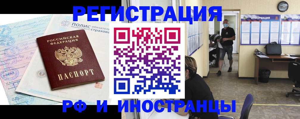 купить прописку в Королёве