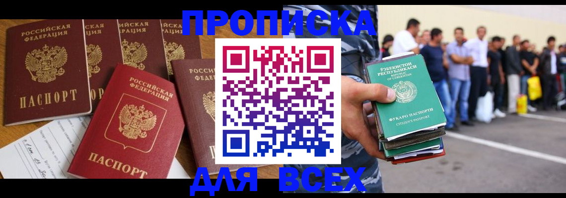 прописка паспорт в Королёве