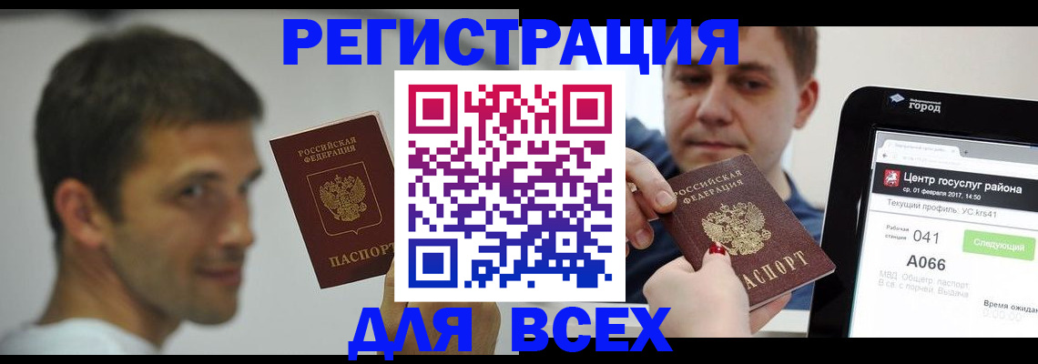 прописка регистрация в Королёве