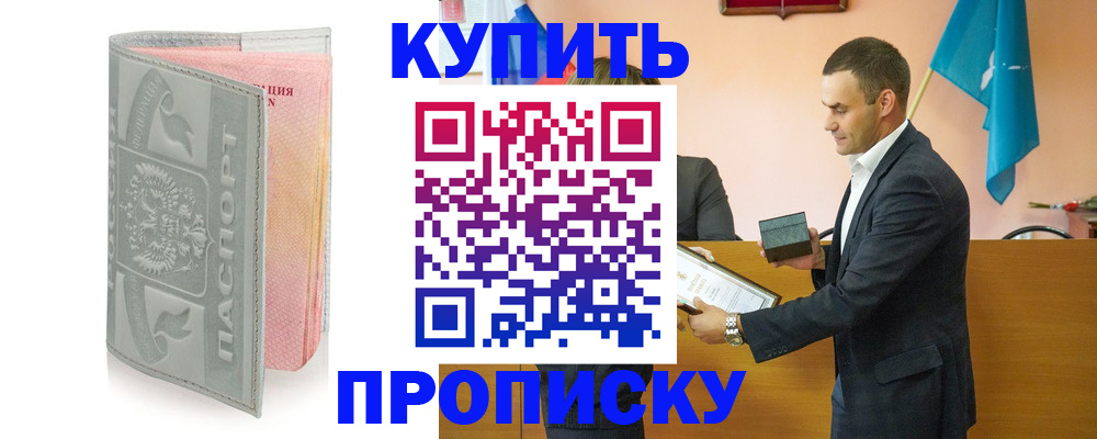 прописка в Королёве