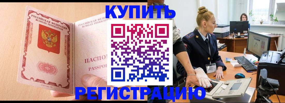 прописка паспорт в Королёве